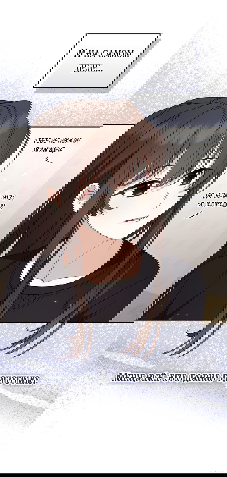 Манга Меня вырастили злодеи - Глава 111 Страница 29