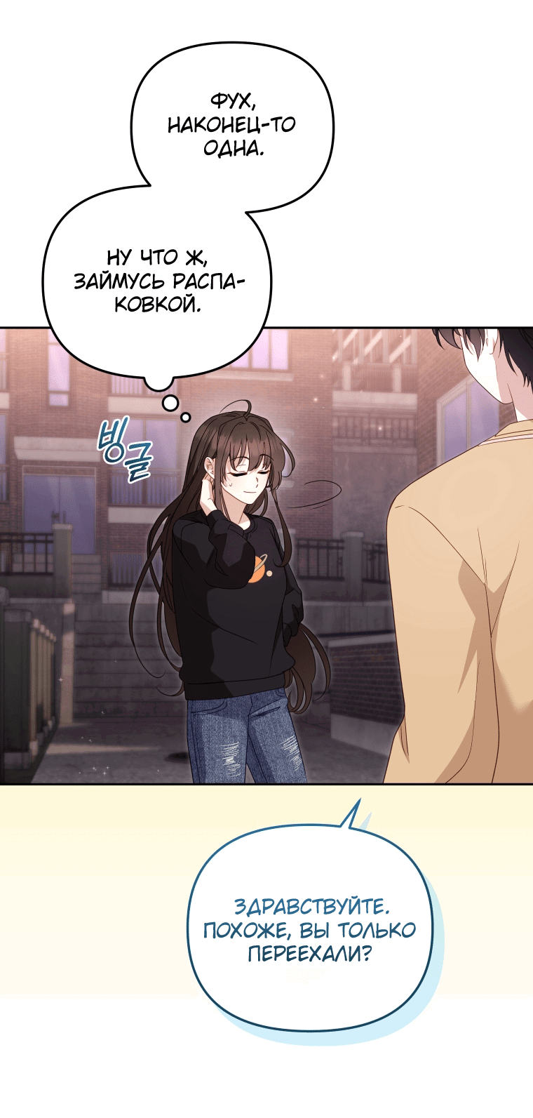 Манга Меня вырастили злодеи - Глава 111 Страница 35