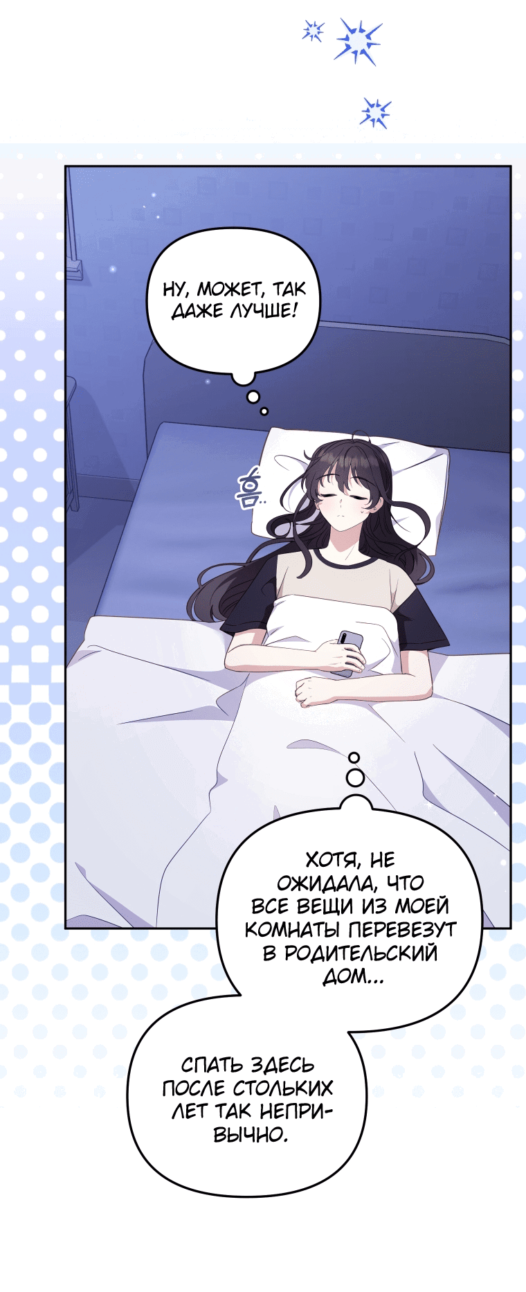 Манга Меня вырастили злодеи - Глава 111 Страница 14