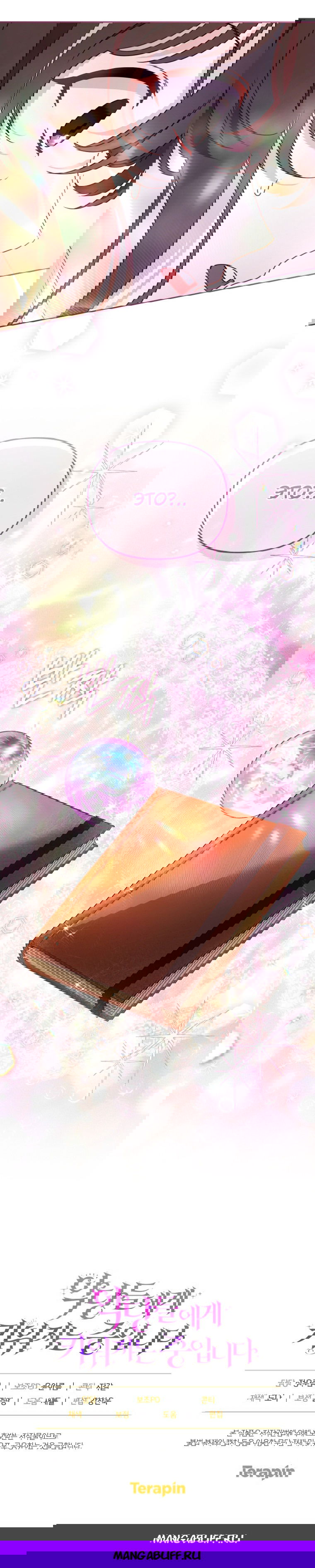 Манга Меня вырастили злодеи - Глава 111 Страница 47