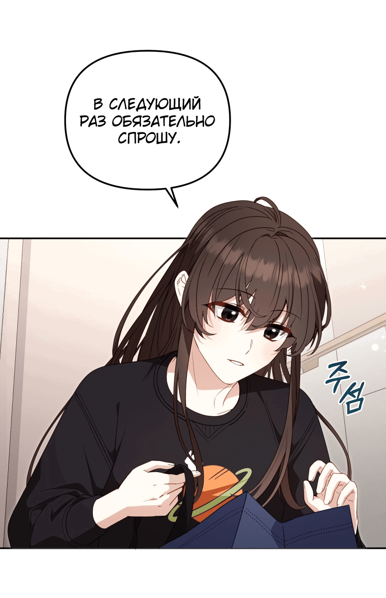 Манга Меня вырастили злодеи - Глава 111 Страница 44