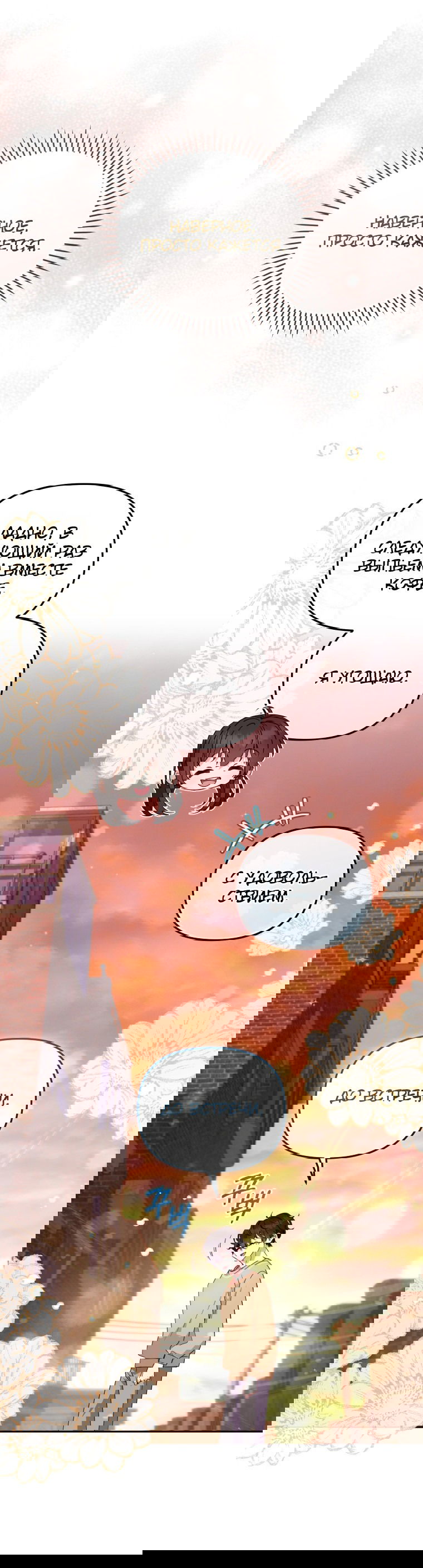 Манга Меня вырастили злодеи - Глава 111 Страница 42