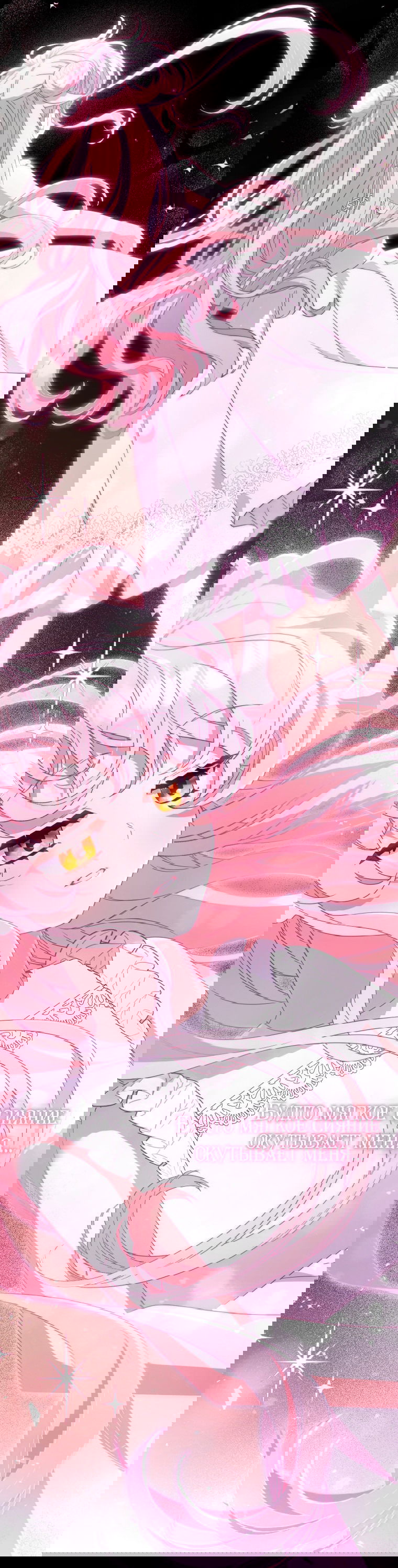 Манга Меня вырастили злодеи - Глава 111 Страница 20