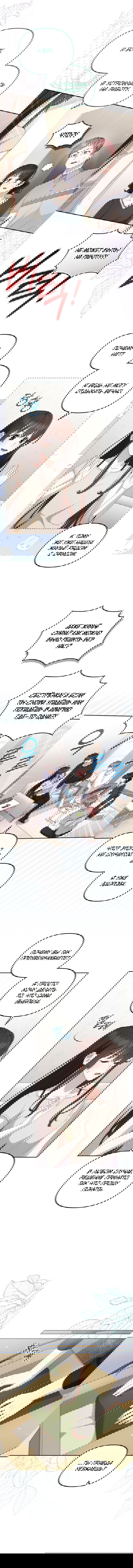 Манга Меня вырастили злодеи - Глава 111 Страница 27