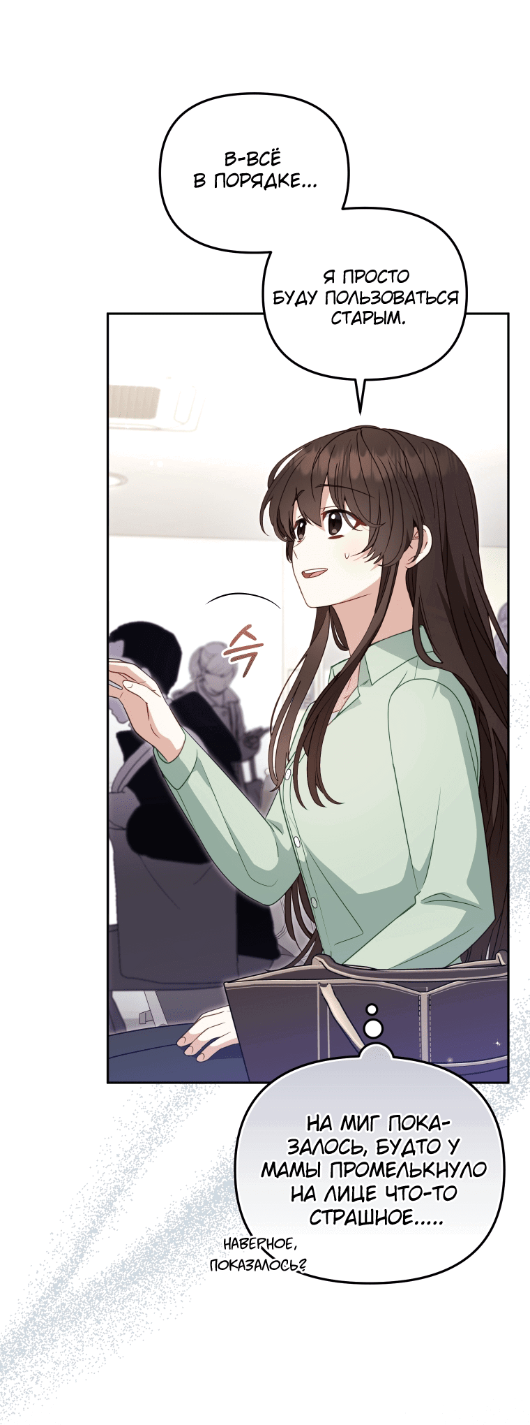 Манга Меня вырастили злодеи - Глава 111 Страница 4