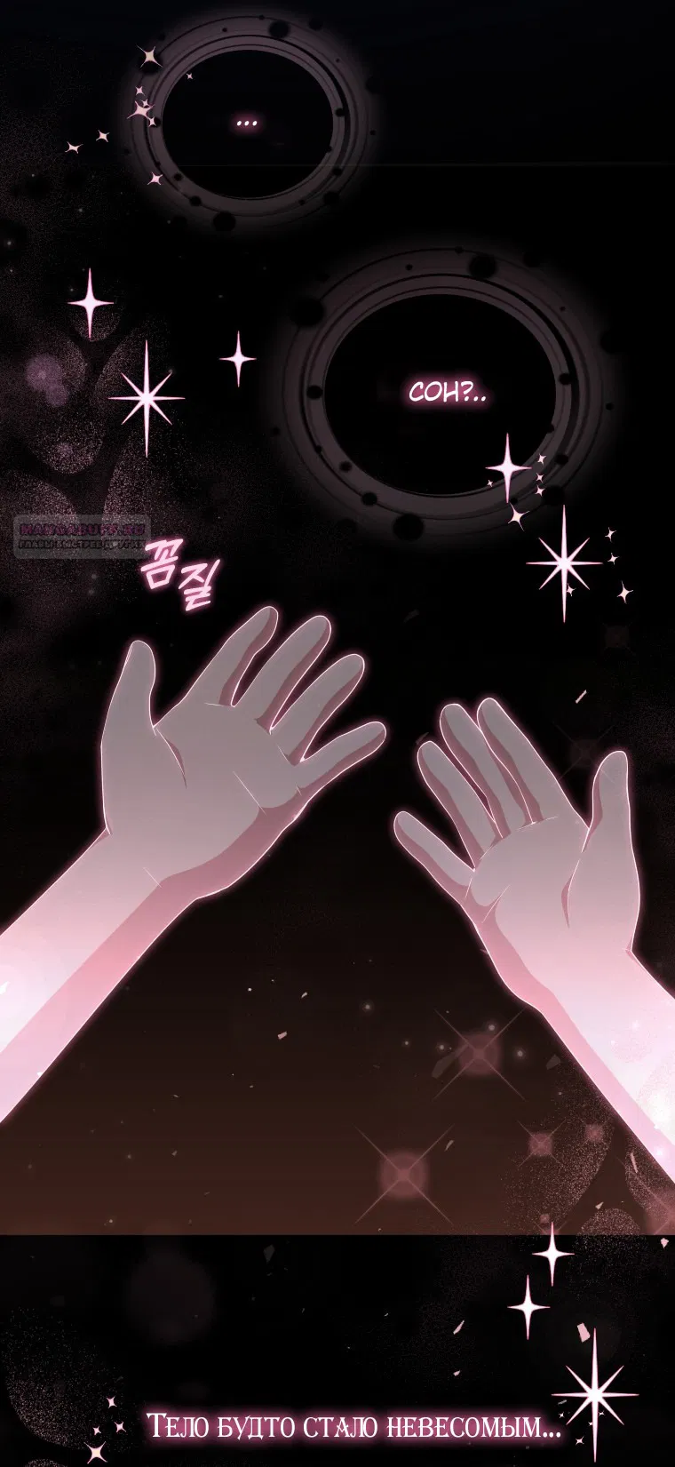 Манга Меня вырастили злодеи - Глава 111 Страница 19