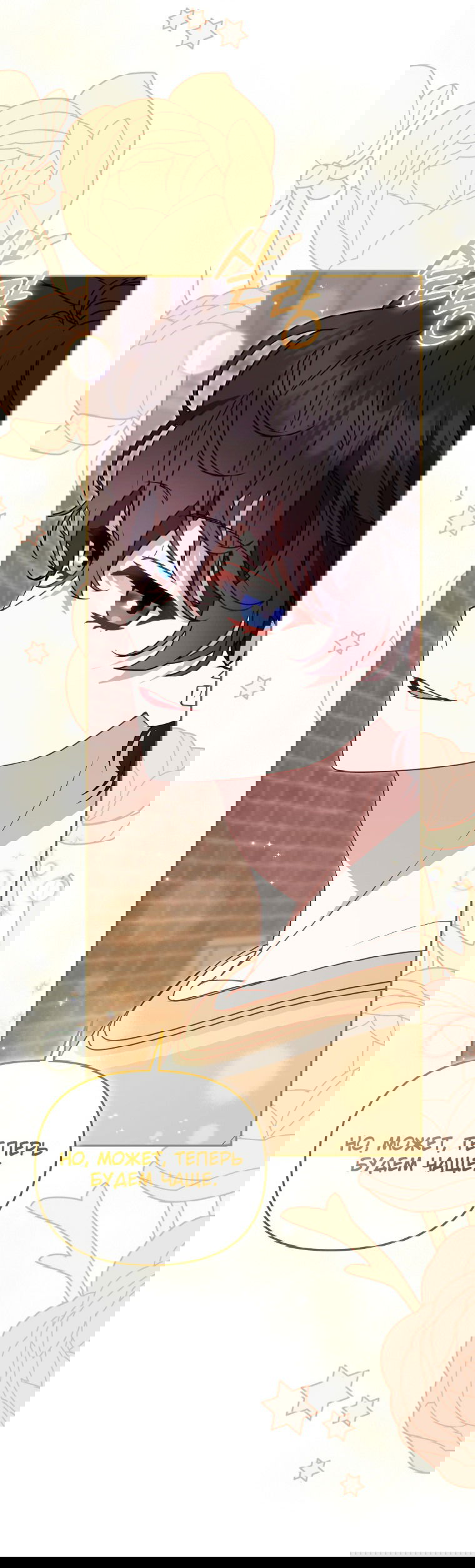 Манга Меня вырастили злодеи - Глава 111 Страница 40