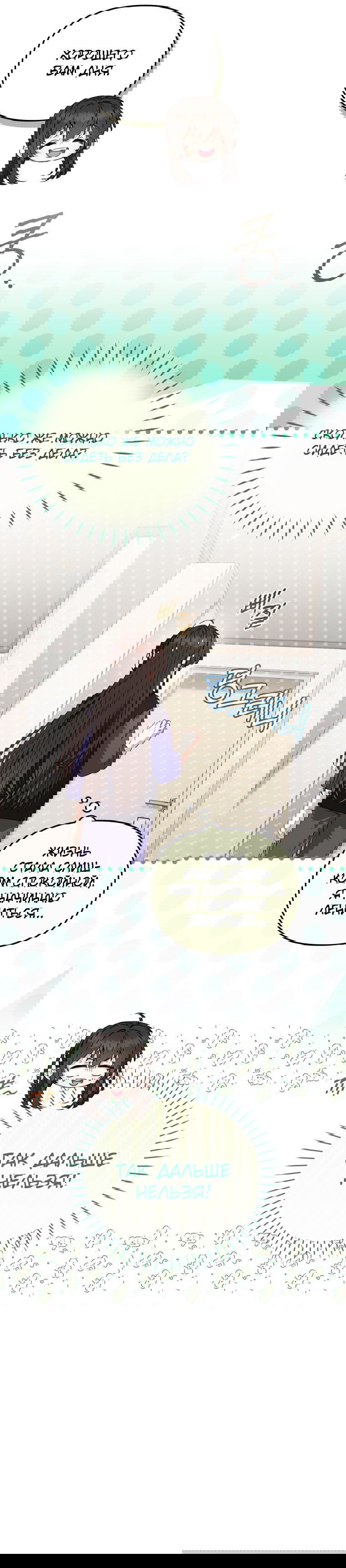 Манга Меня вырастили злодеи - Глава 111 Страница 26