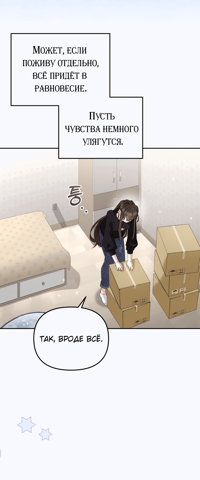 Манга Меня вырастили злодеи - Глава 111 Страница 32