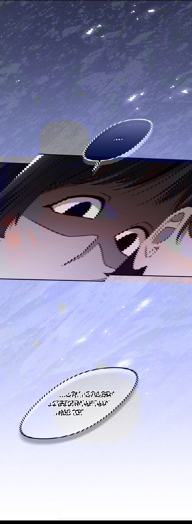 Манга Меня вырастили злодеи - Глава 111 Страница 2