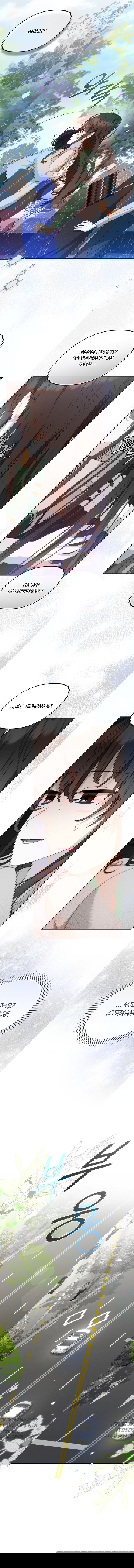 Манга Меня вырастили злодеи - Глава 111 Страница 10