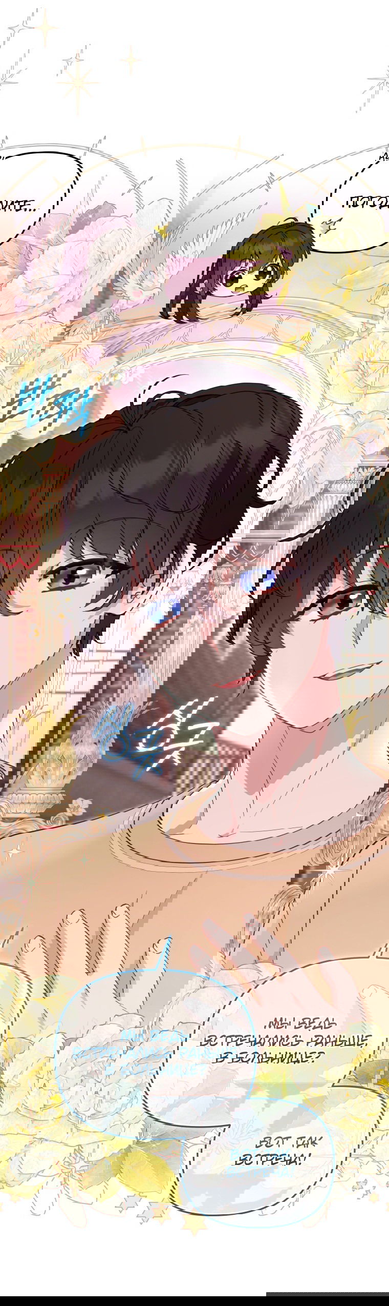 Манга Меня вырастили злодеи - Глава 111 Страница 36