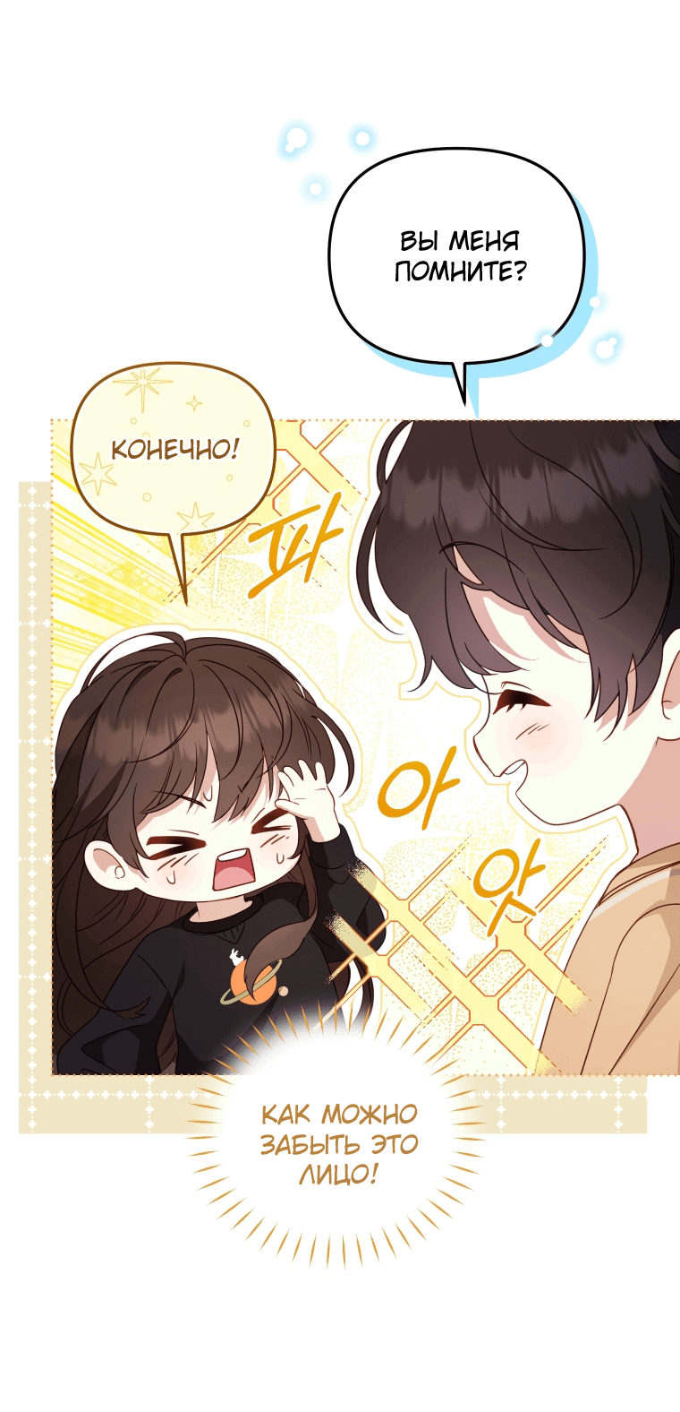 Манга Меня вырастили злодеи - Глава 111 Страница 37