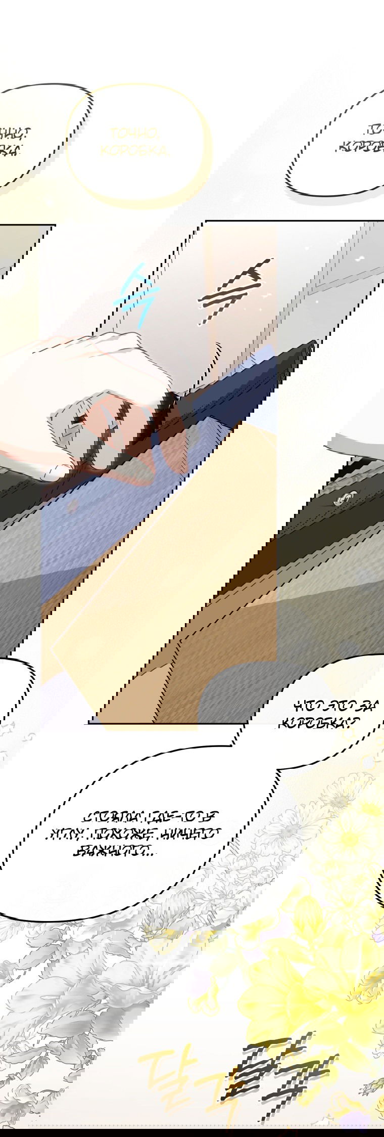 Манга Меня вырастили злодеи - Глава 111 Страница 45