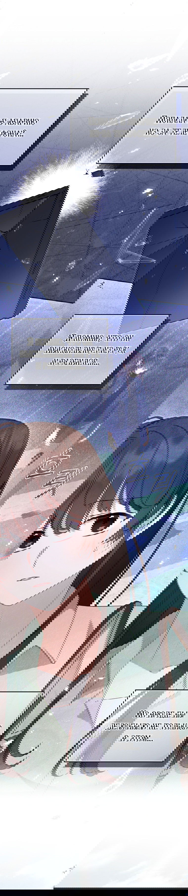 Манга Меня вырастили злодеи - Глава 111 Страница 9