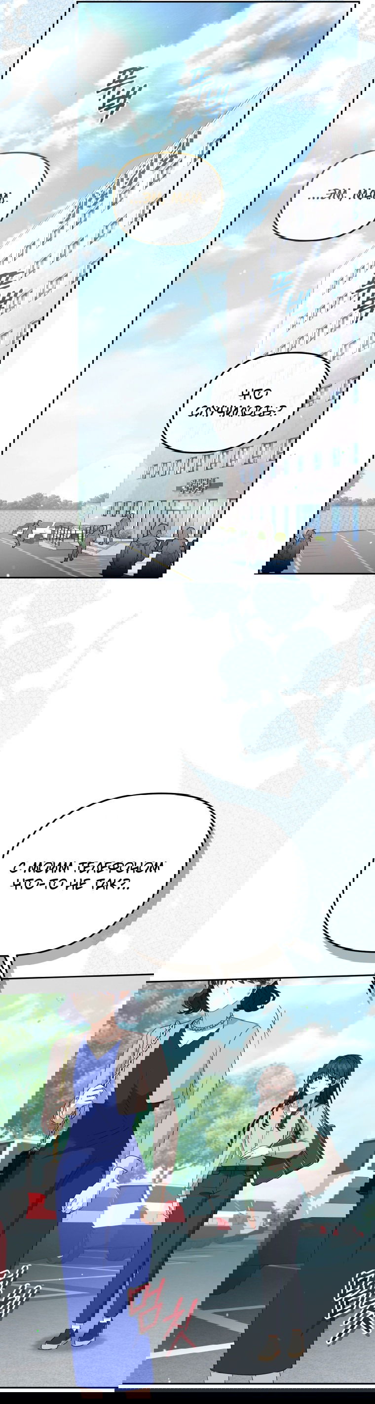 Манга Меня вырастили злодеи - Глава 111 Страница 6