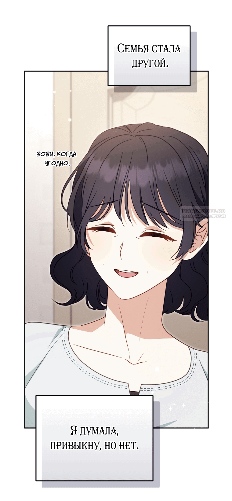 Манга Меня вырастили злодеи - Глава 111 Страница 30