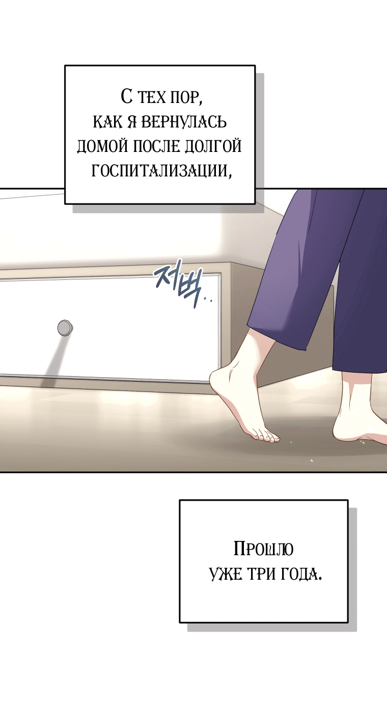 Манга Меня вырастили злодеи - Глава 111 Страница 24