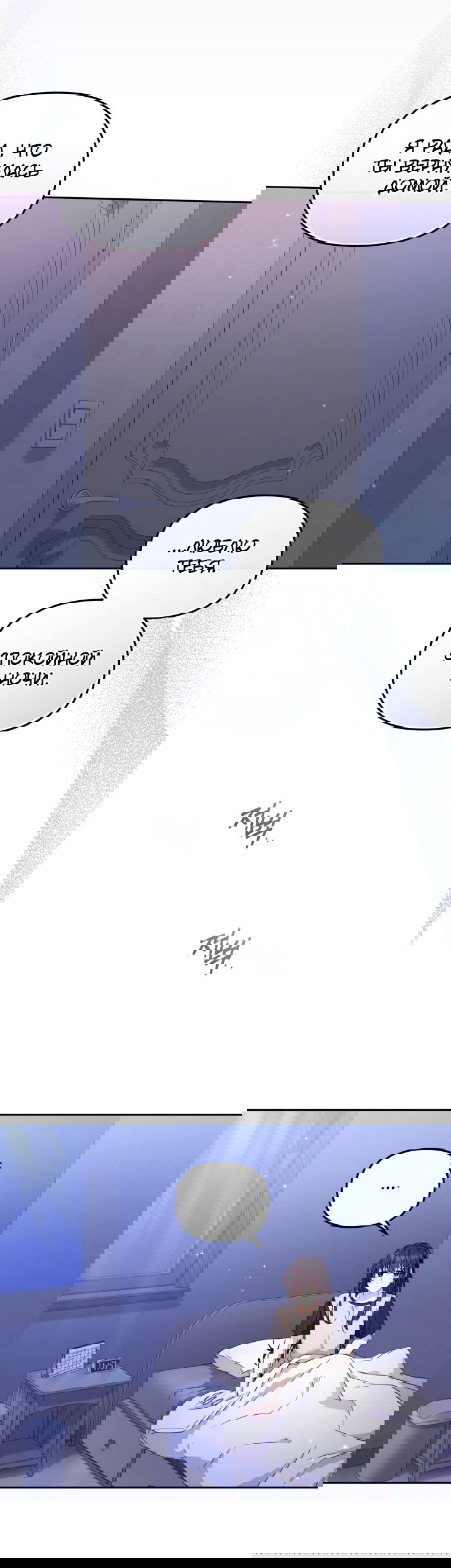 Манга Меня вырастили злодеи - Глава 111 Страница 16