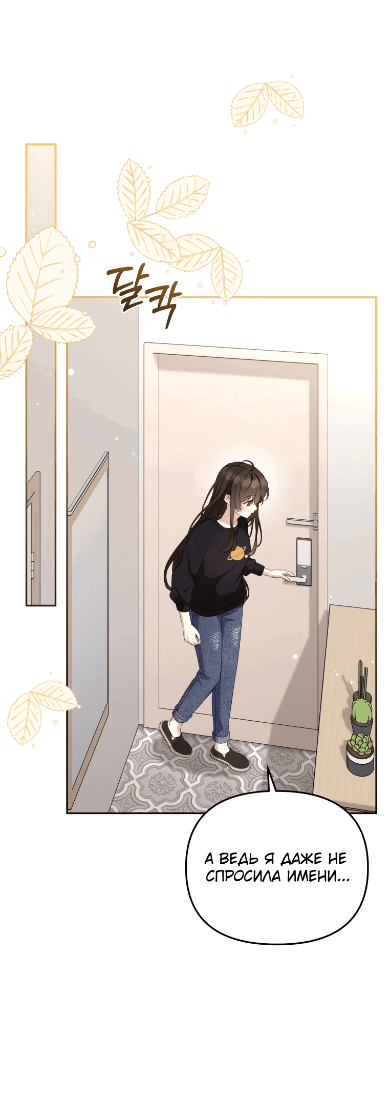 Манга Меня вырастили злодеи - Глава 111 Страница 43