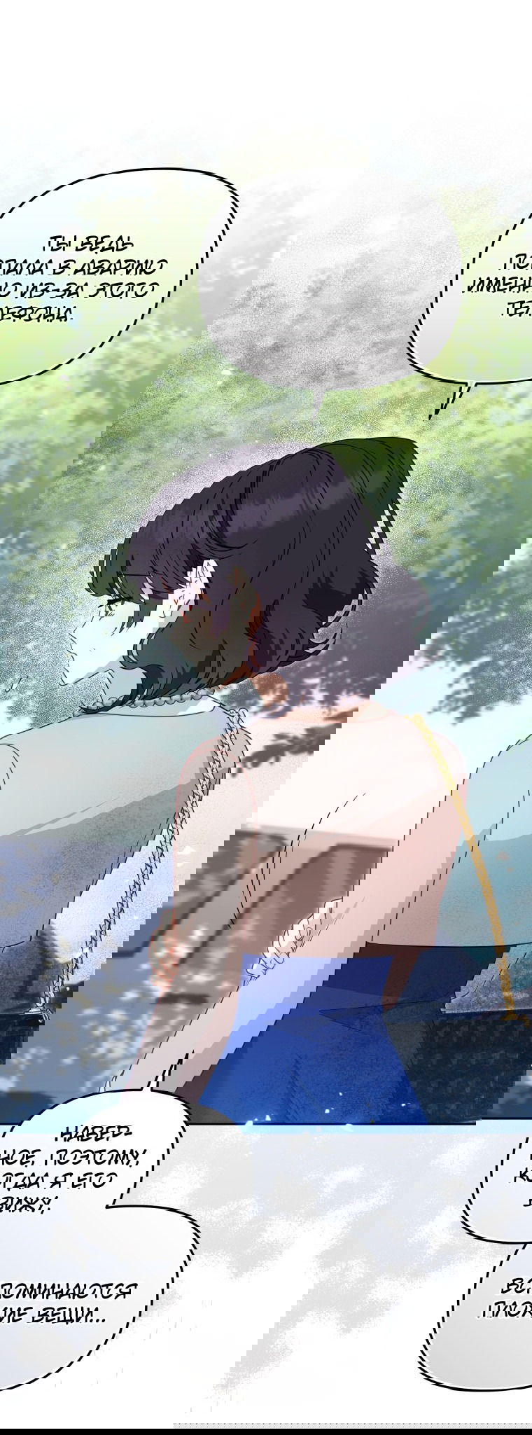 Манга Меня вырастили злодеи - Глава 111 Страница 8