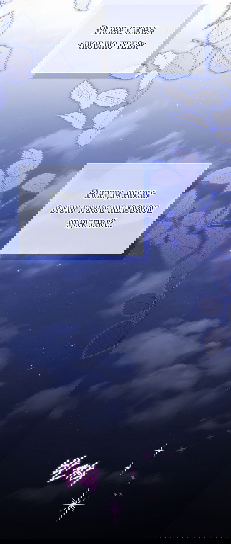 Манга Меня вырастили злодеи - Глава 111 Страница 18