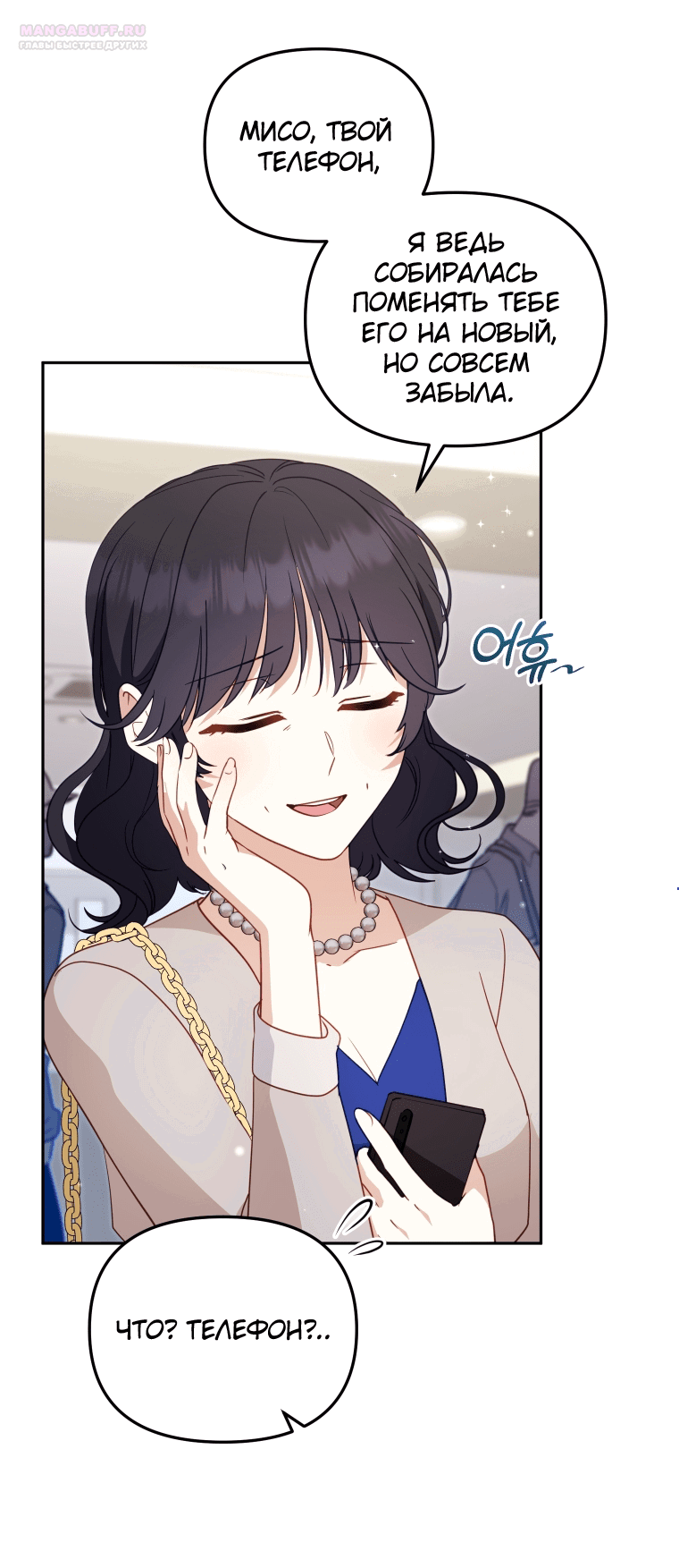 Манга Меня вырастили злодеи - Глава 111 Страница 3