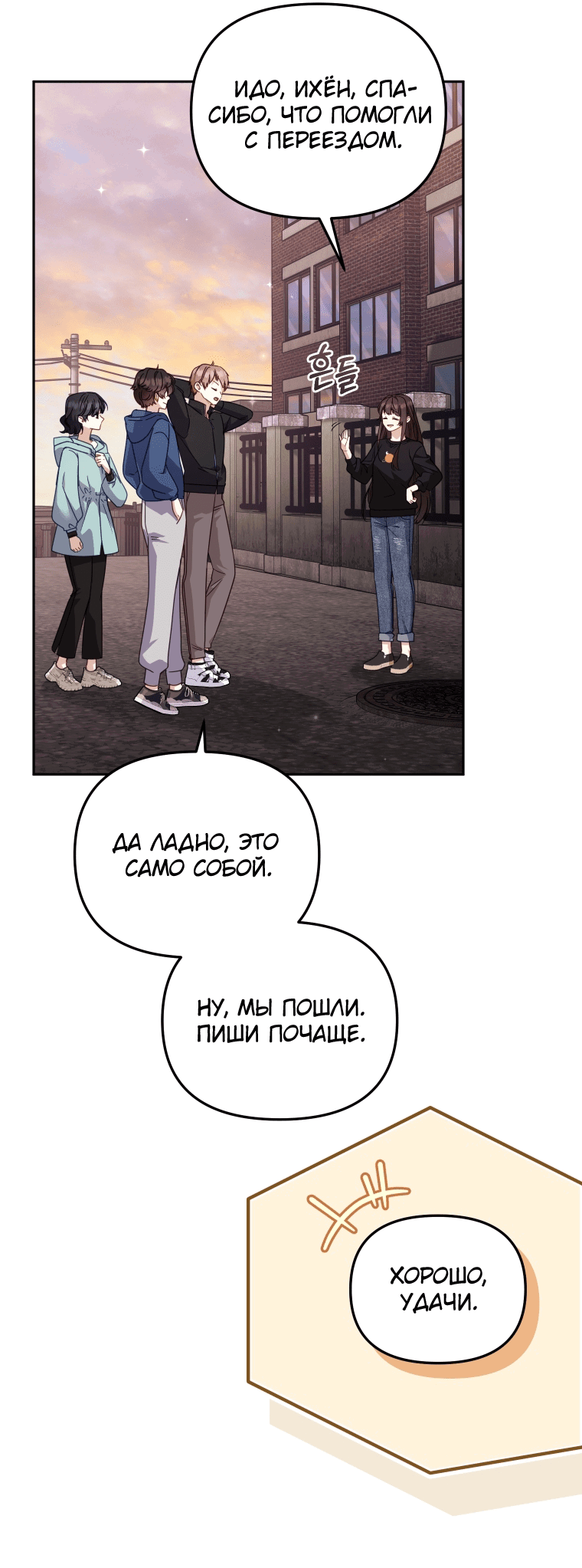 Манга Меня вырастили злодеи - Глава 111 Страница 34