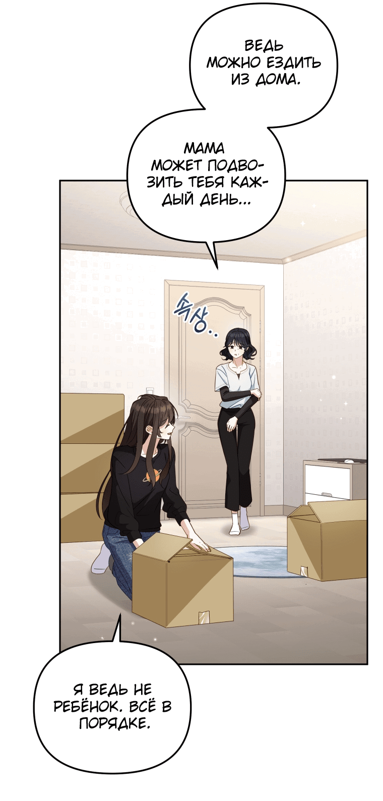 Манга Меня вырастили злодеи - Глава 111 Страница 28