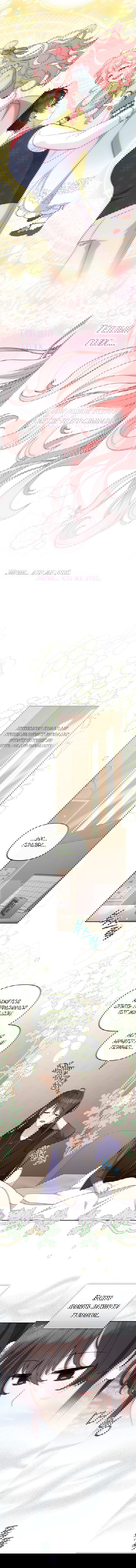 Манга Меня вырастили злодеи - Глава 111 Страница 22