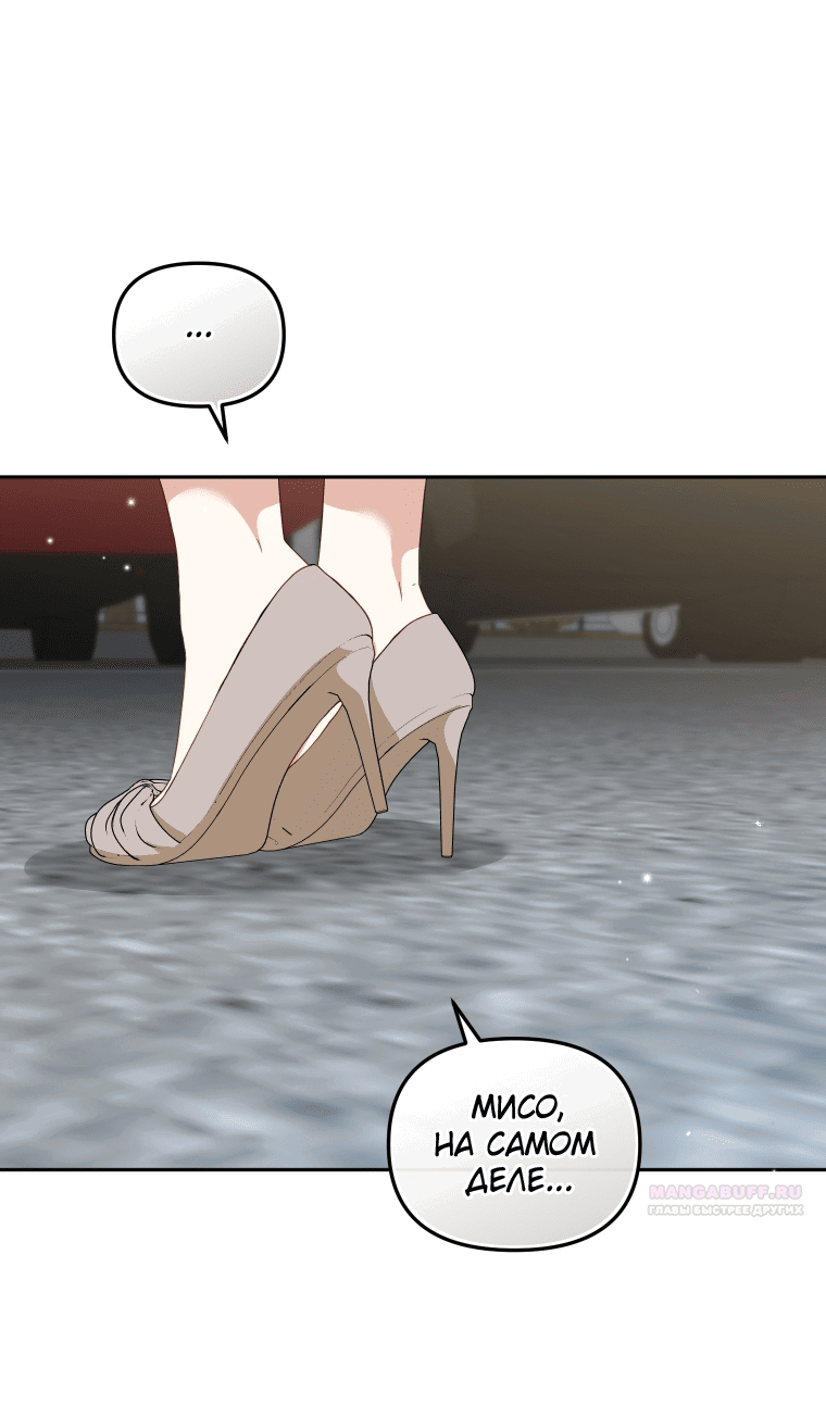 Манга Меня вырастили злодеи - Глава 111 Страница 7
