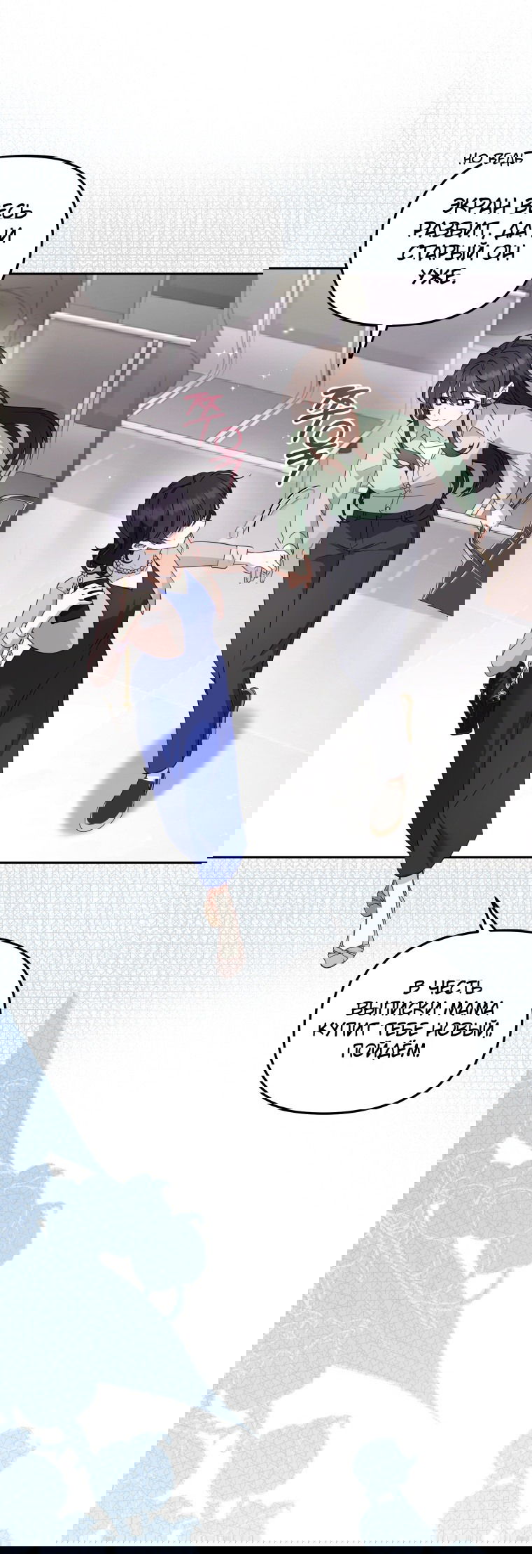 Манга Меня вырастили злодеи - Глава 111 Страница 5