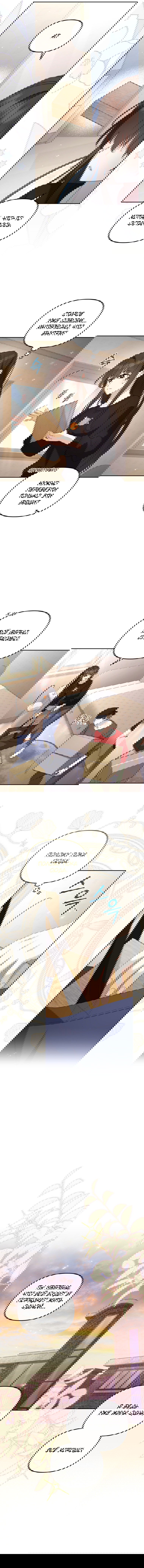 Манга Меня вырастили злодеи - Глава 111 Страница 33