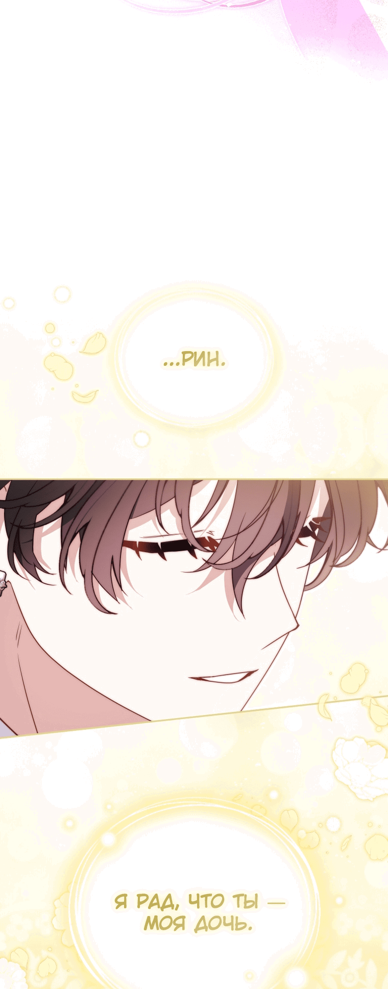 Манга Меня вырастили злодеи - Глава 111 Страница 21