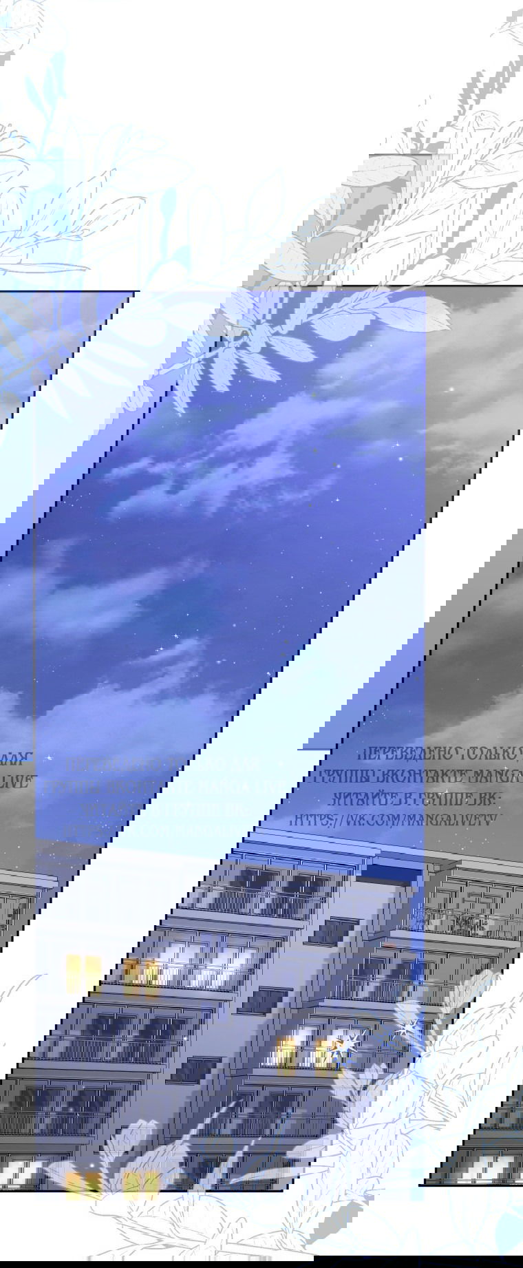 Манга Меня вырастили злодеи - Глава 111 Страница 12