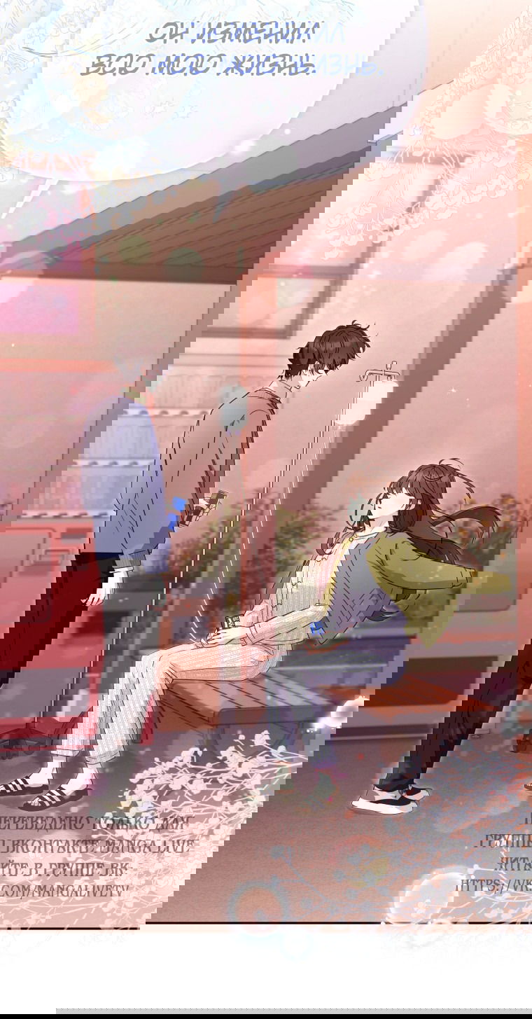 Манга Меня вырастили злодеи - Глава 110 Страница 27