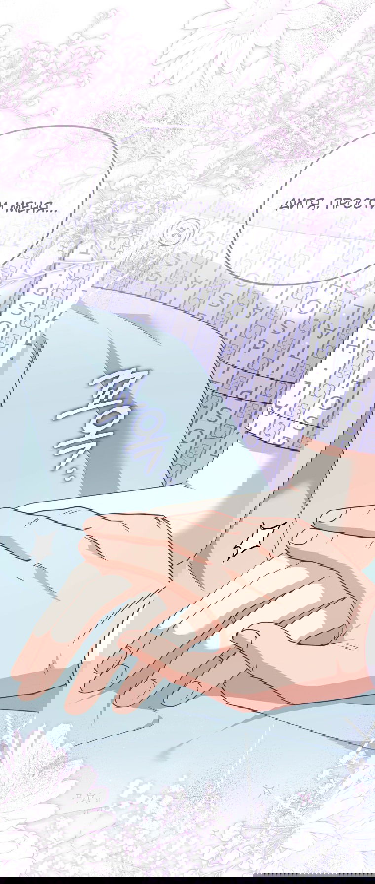 Манга Меня вырастили злодеи - Глава 110 Страница 10