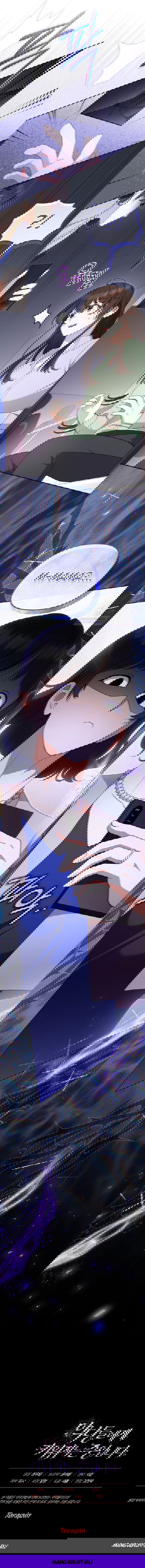 Манга Меня вырастили злодеи - Глава 110 Страница 39