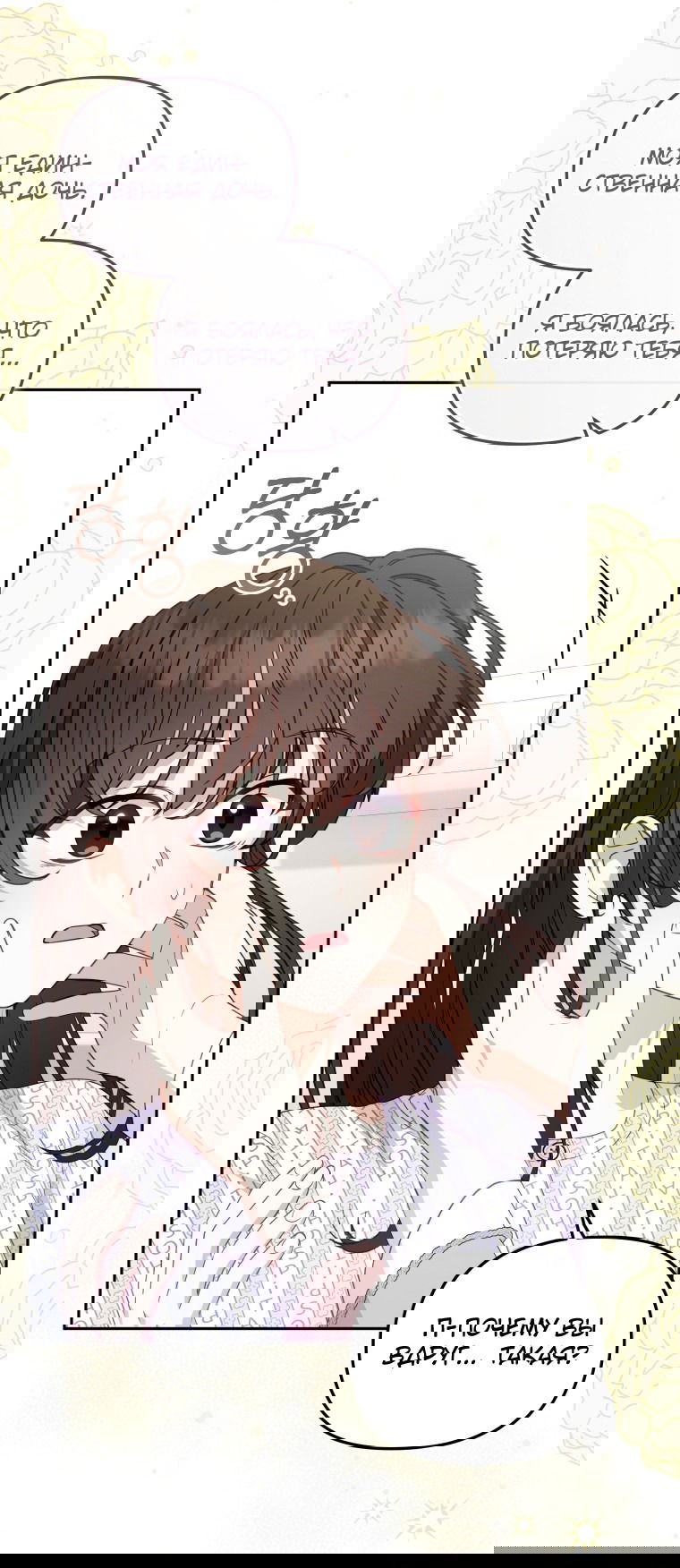 Манга Меня вырастили злодеи - Глава 110 Страница 7