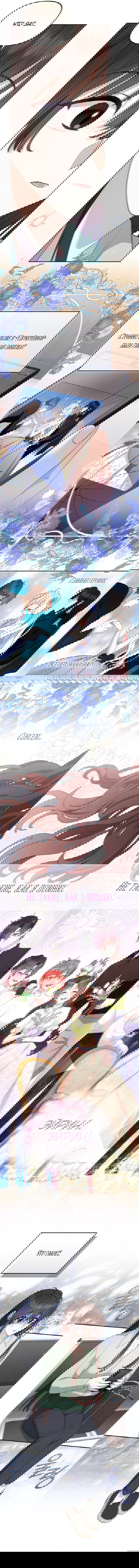 Манга Меня вырастили злодеи - Глава 110 Страница 38