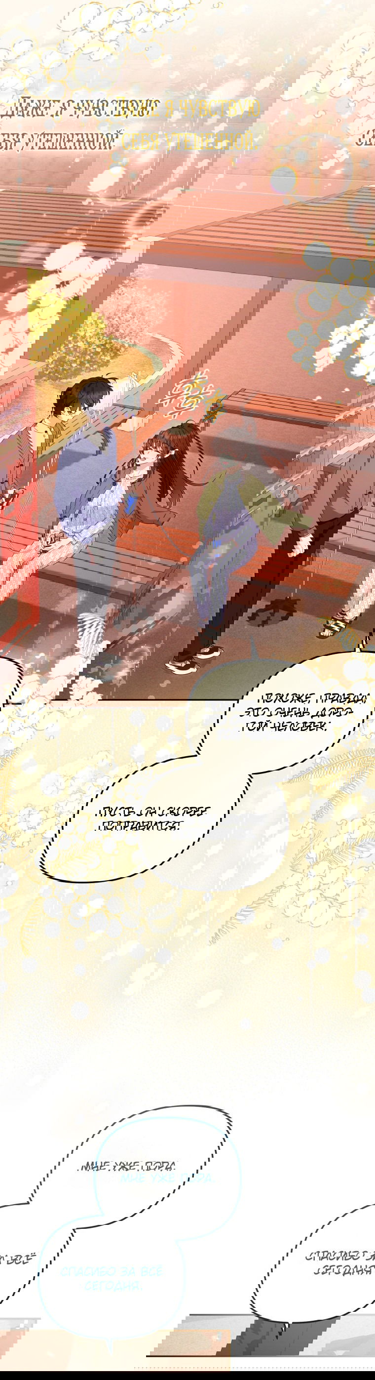 Манга Меня вырастили злодеи - Глава 110 Страница 29