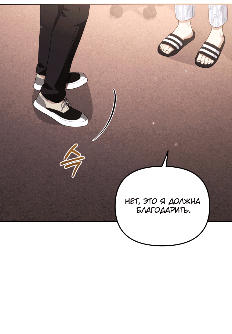 Манга Меня вырастили злодеи - Глава 110 Страница 30