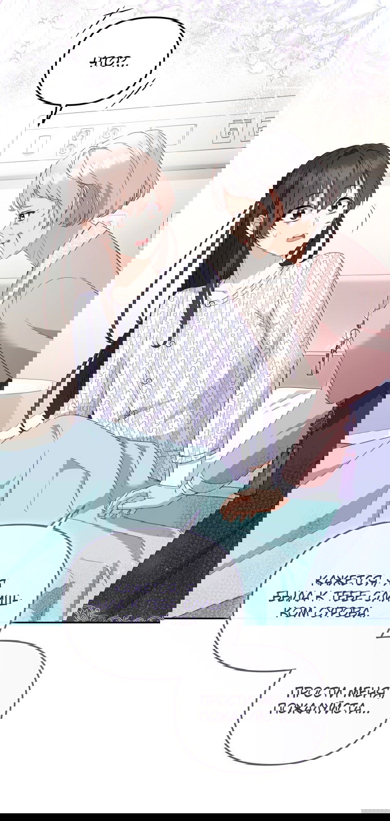 Манга Меня вырастили злодеи - Глава 110 Страница 11