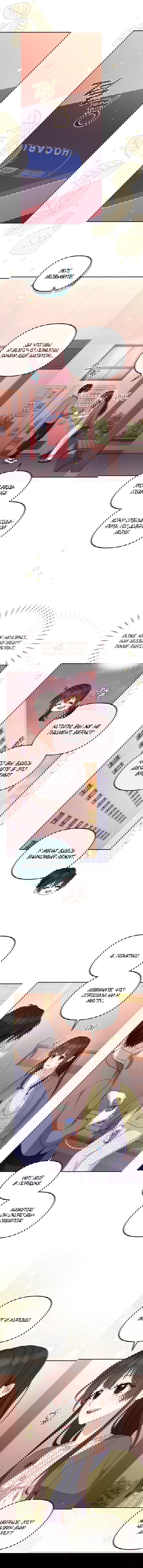 Манга Меня вырастили злодеи - Глава 110 Страница 25