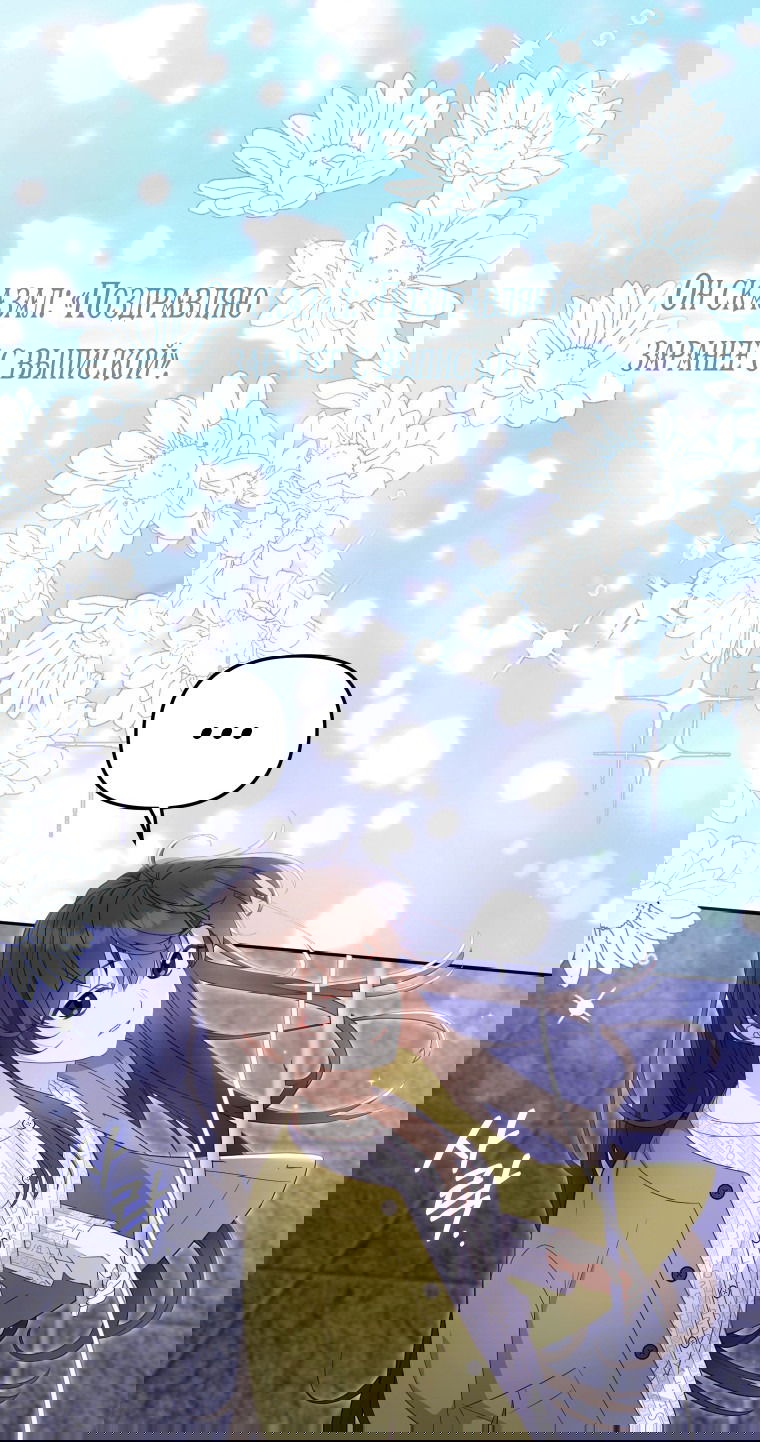 Манга Меня вырастили злодеи - Глава 110 Страница 32