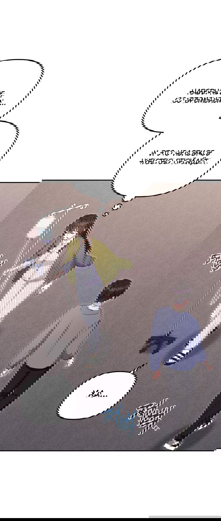 Манга Меня вырастили злодеи - Глава 110 Страница 17