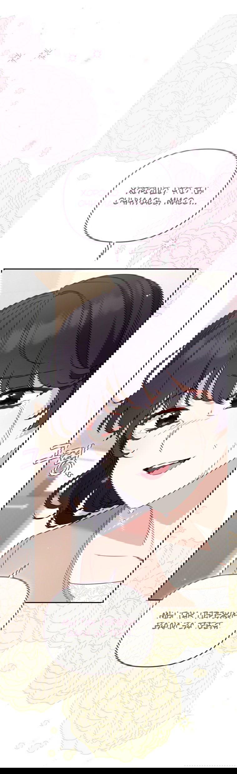 Манга Меня вырастили злодеи - Глава 110 Страница 6