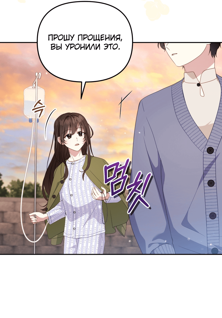 Манга Меня вырастили злодеи - Глава 110 Страница 20