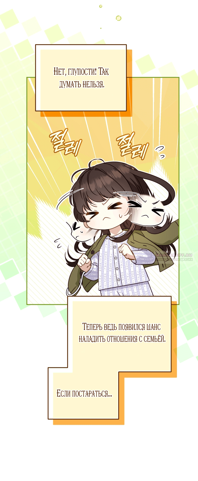 Манга Меня вырастили злодеи - Глава 110 Страница 16