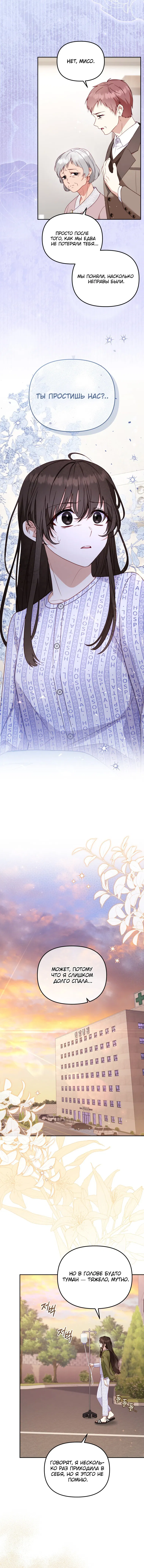 Манга Меня вырастили злодеи - Глава 110 Страница 13